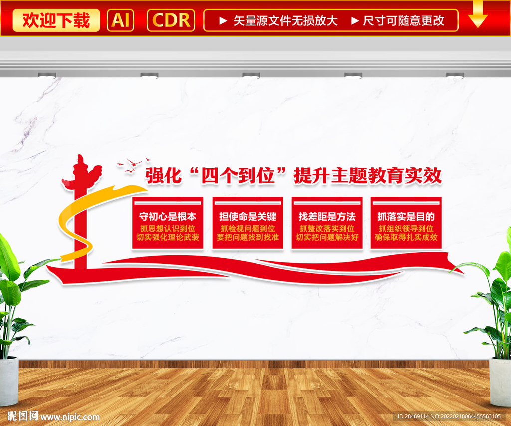 党建四个到位文化墙