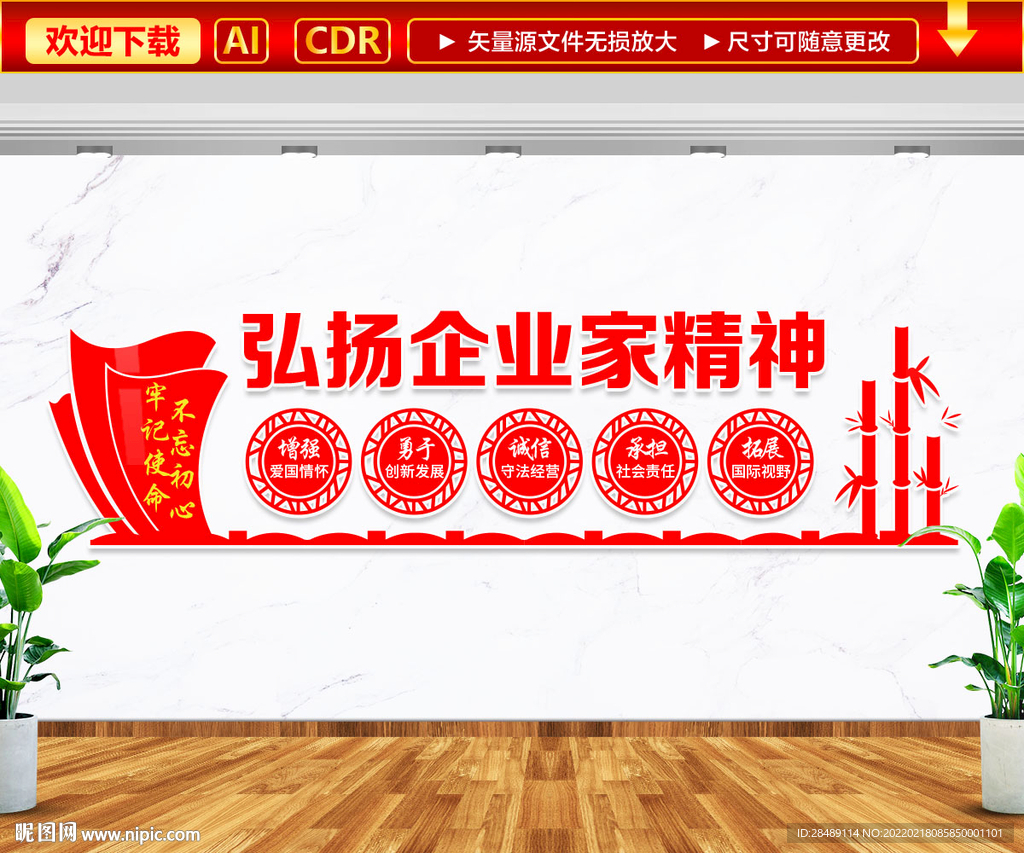 弘扬企业家精神文化墙