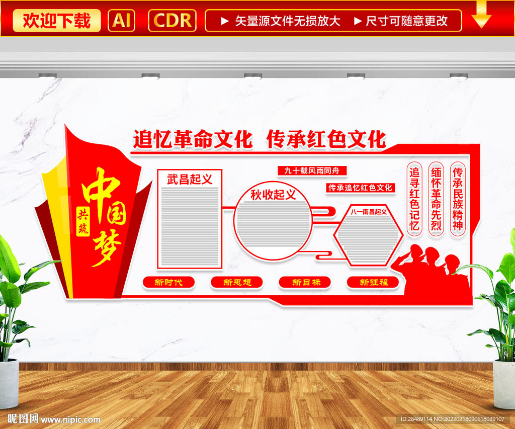 传承红色文化墙