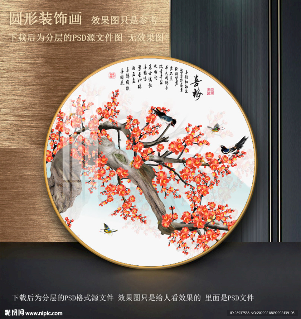 高清梅花园型晶瓷画