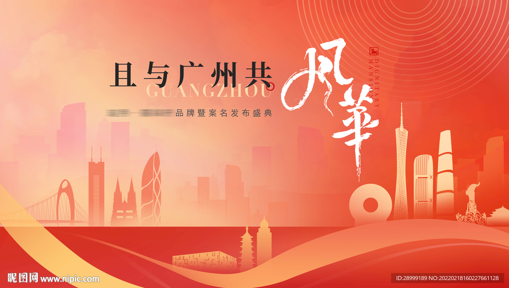 广州 发布会 展板