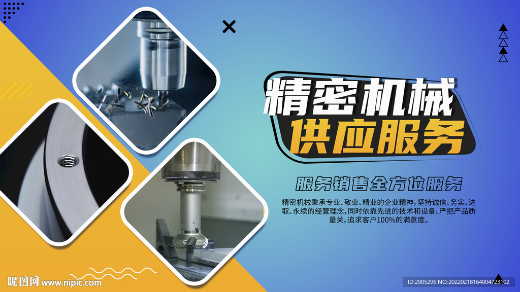 精密机械网站banner图