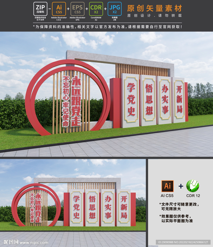 党建文化公园雕塑