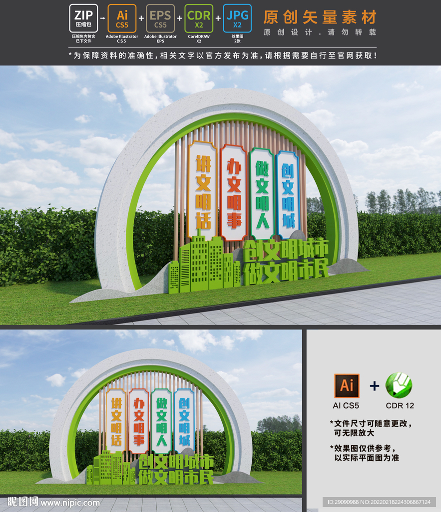 文明城市雕塑