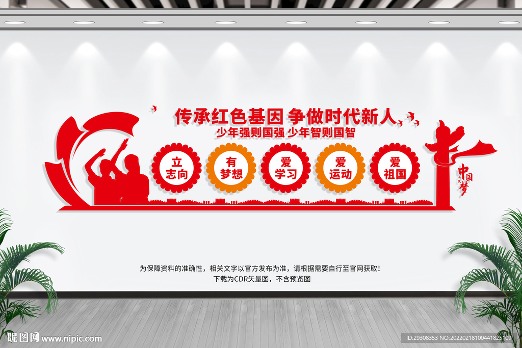 学校党建文化墙