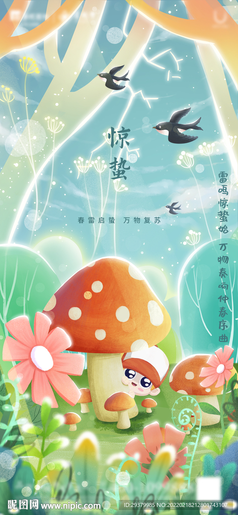 惊蛰插画海报