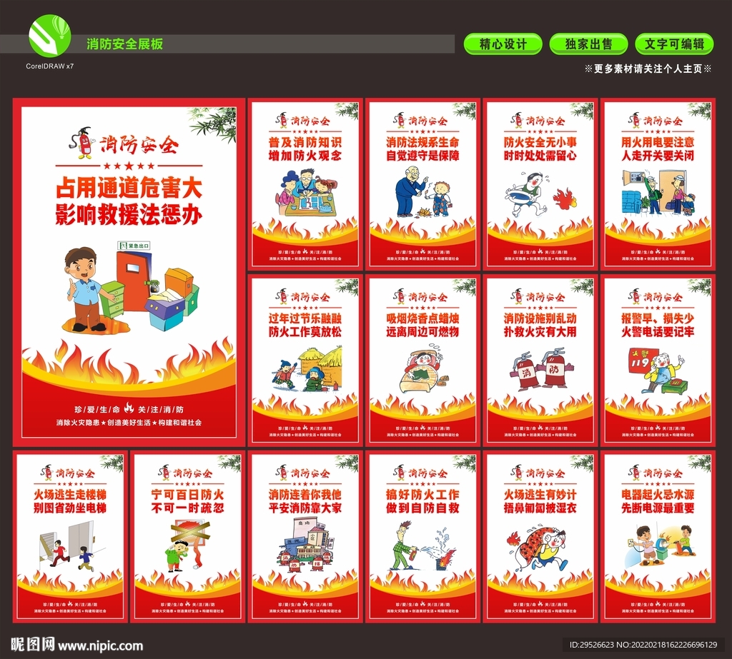 消防安全