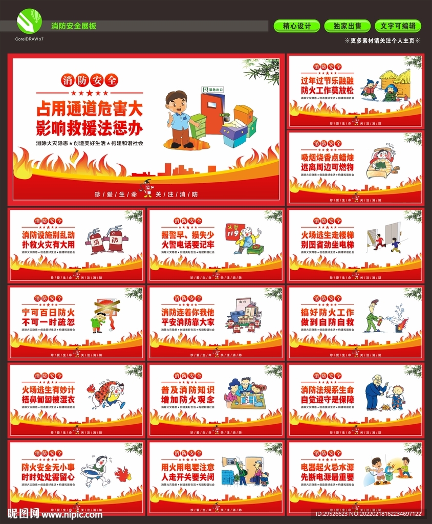 消防