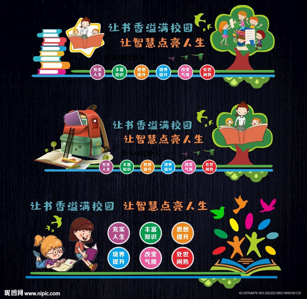 书香文化墙