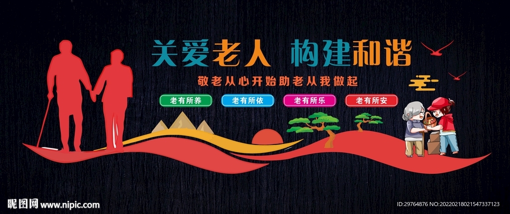 关爱老人文化墙