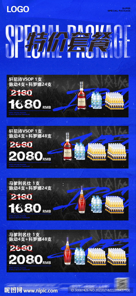 酒水套餐海报
