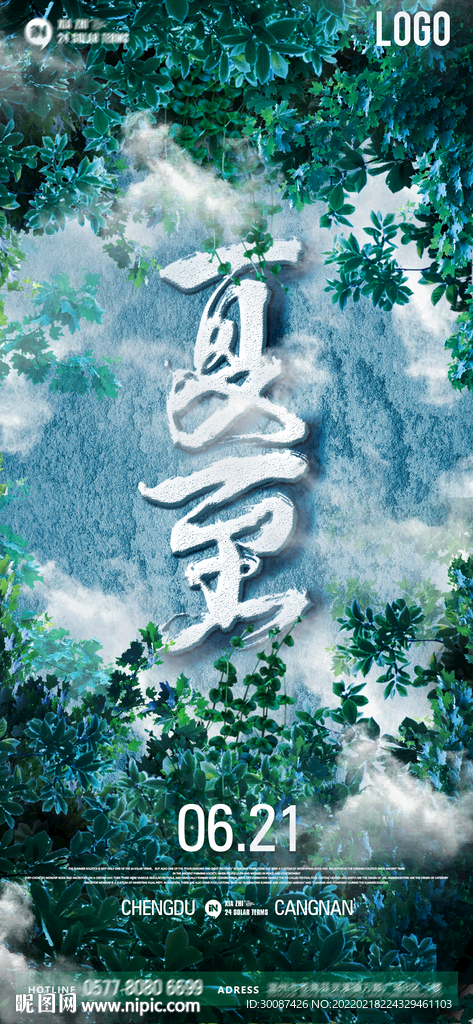 节气海报