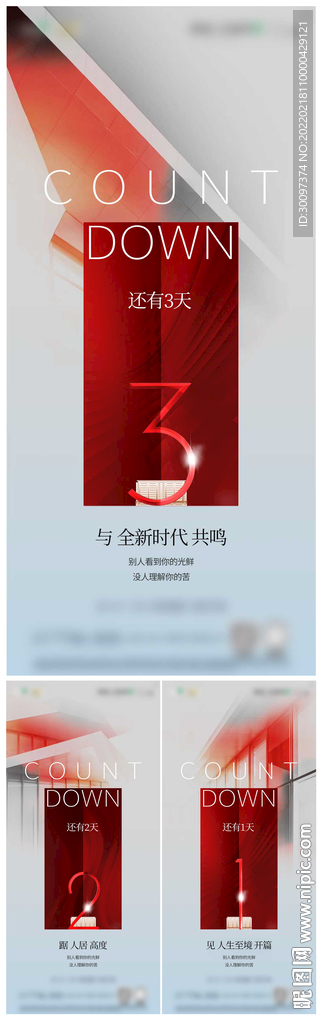 地产倒计时