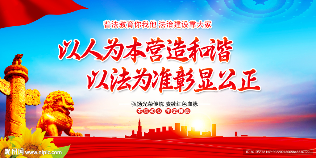 法治标语