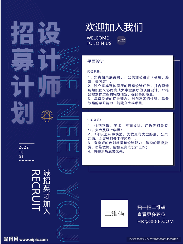 招聘广告