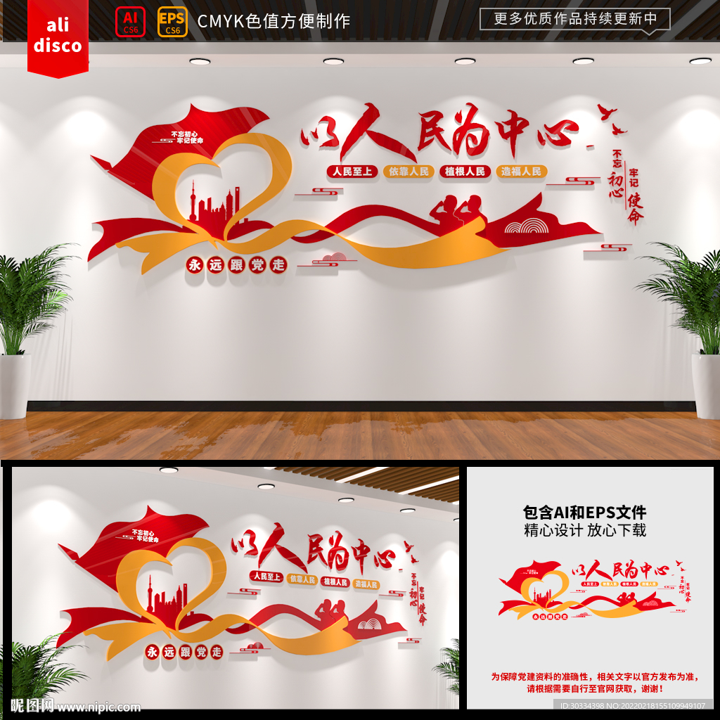 以人民为中心