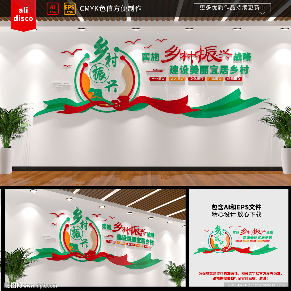 乡村振兴文化墙