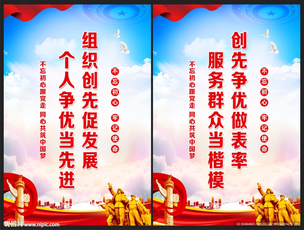 创先争优海报