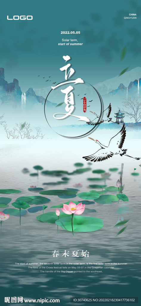 立夏海报