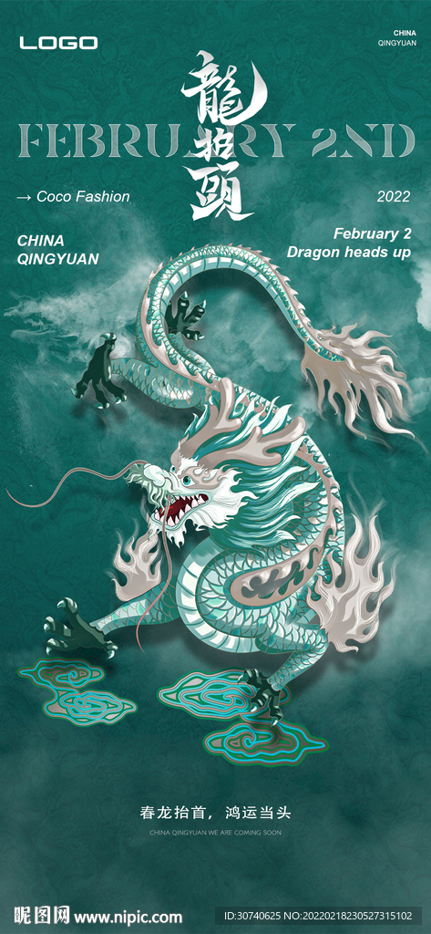 龙田头海报