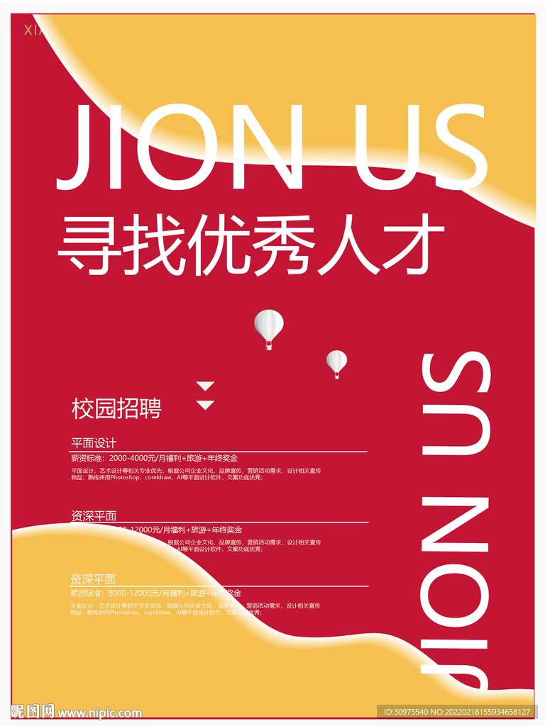 招聘海报