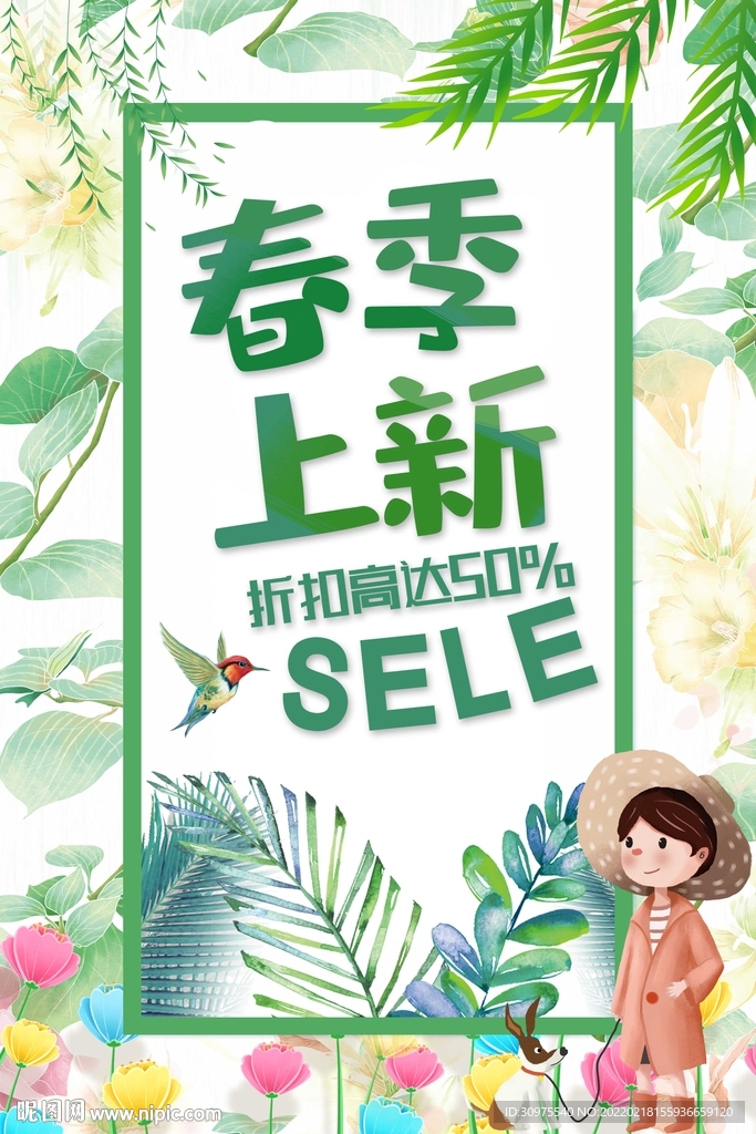 春季上新海报