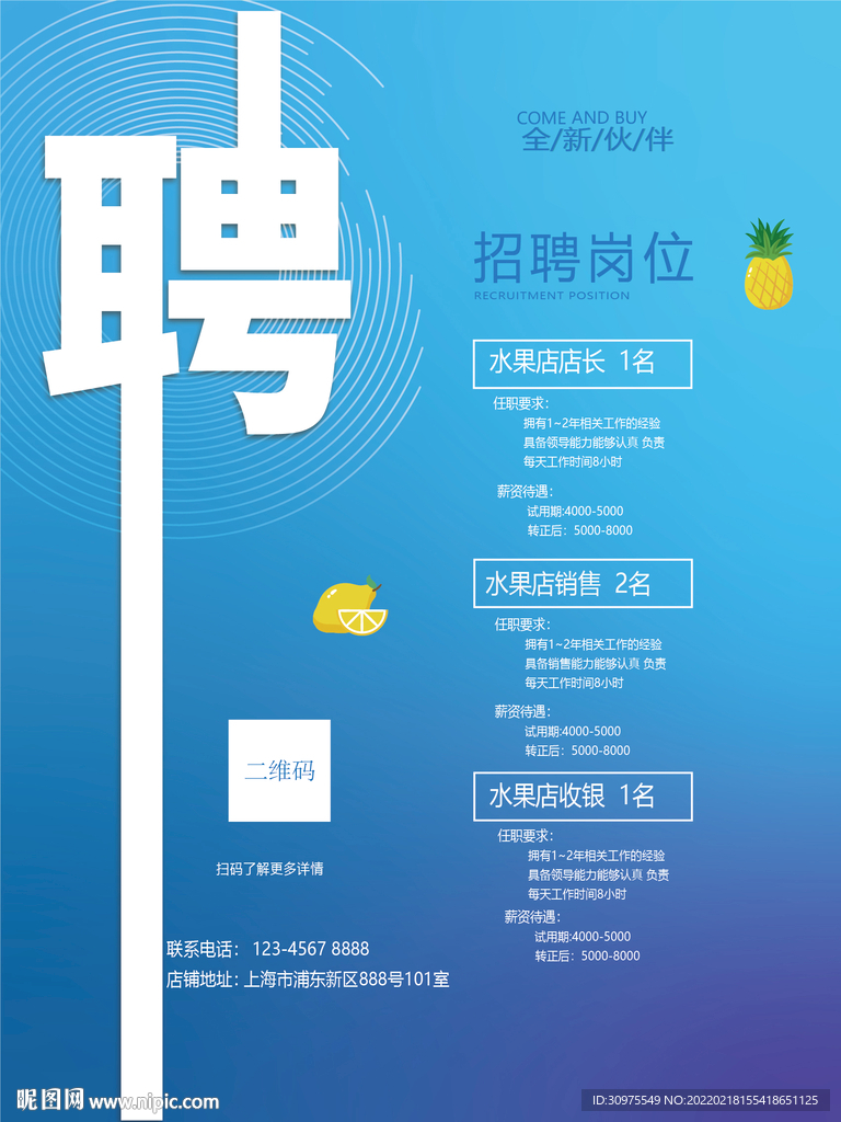 招聘海报