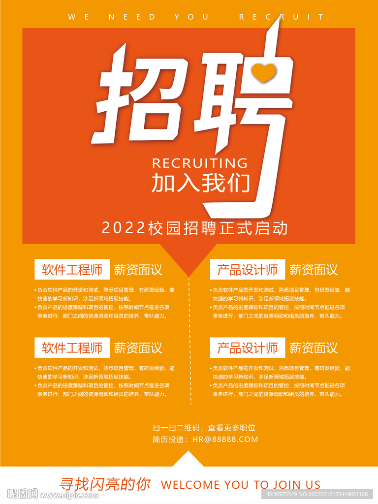 招聘