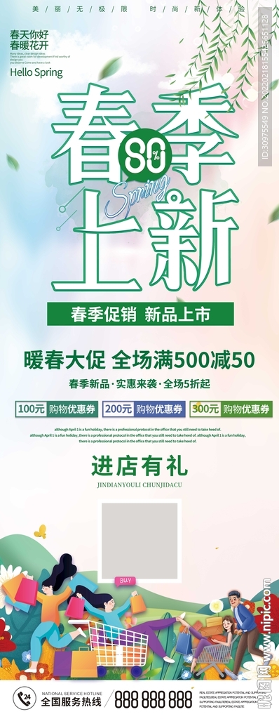 春季上新易拉宝
