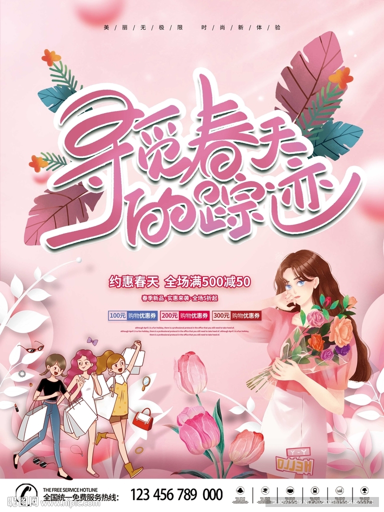 春季促销海报