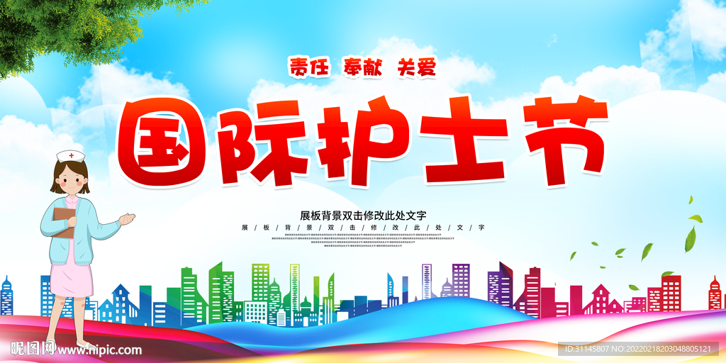 国际护士节