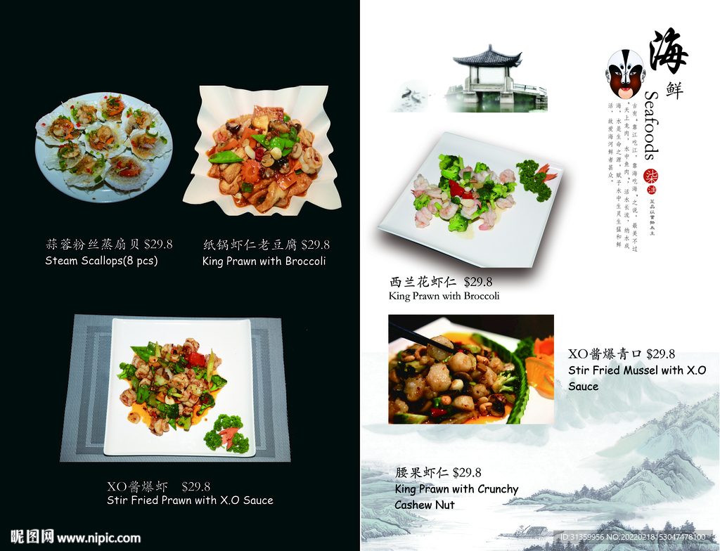 菜谱海鲜