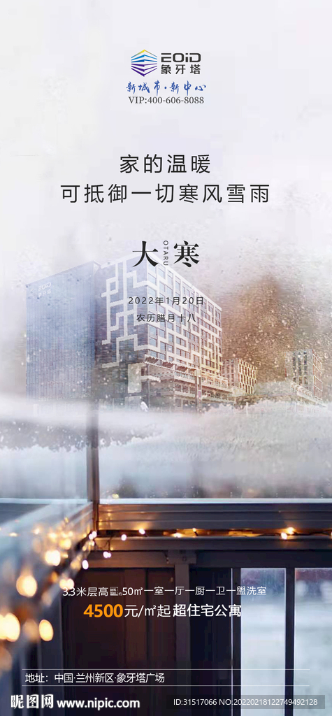 房地产大寒