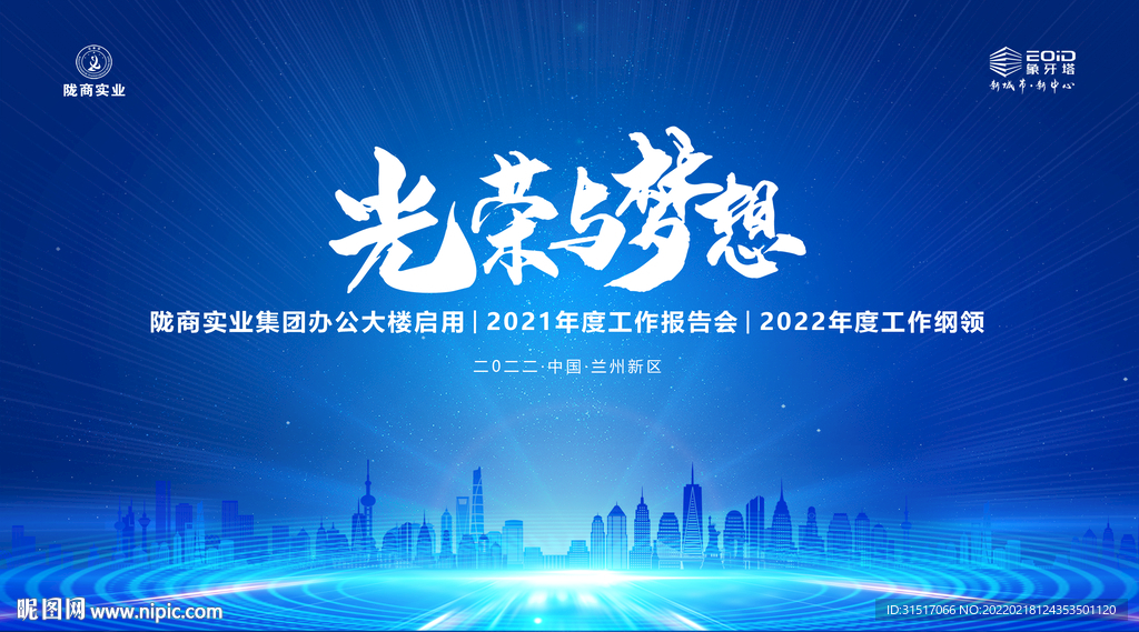年会背景