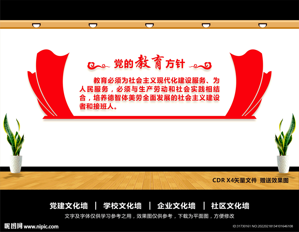党的教育方针