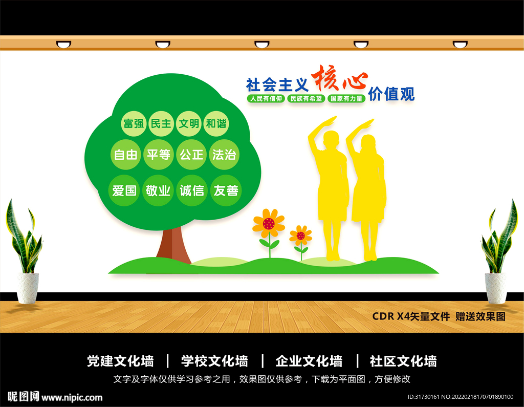 学校卡通党建文化墙