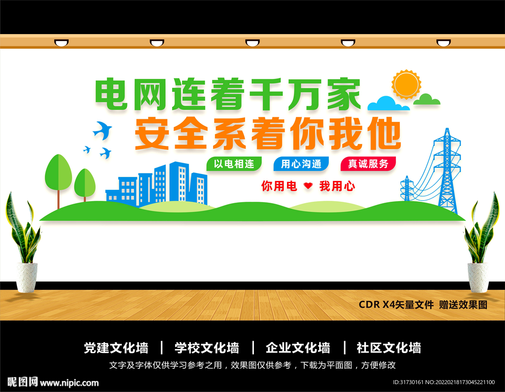 电网文化墙