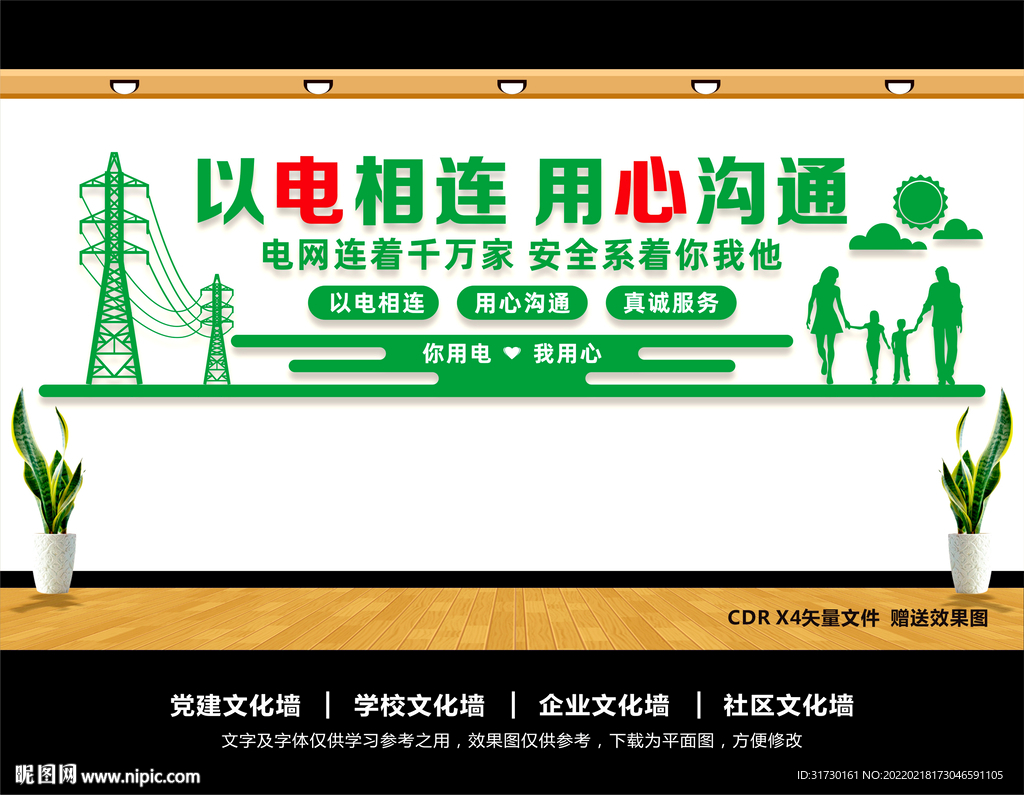 电网文化墙