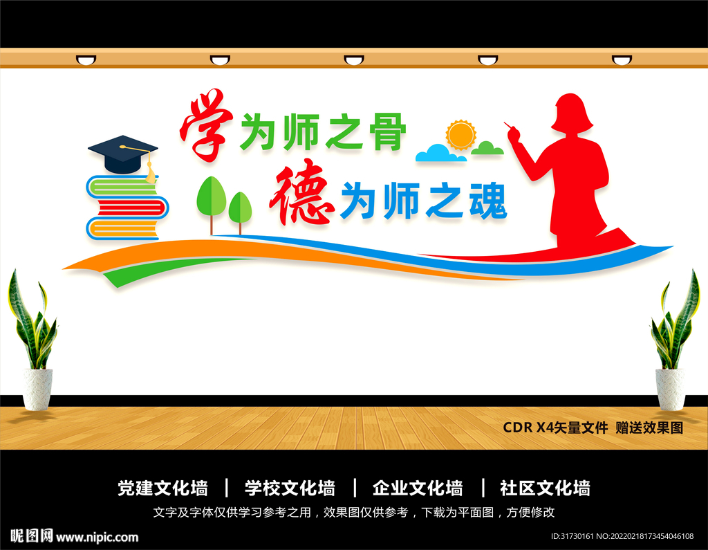 教师文化墙