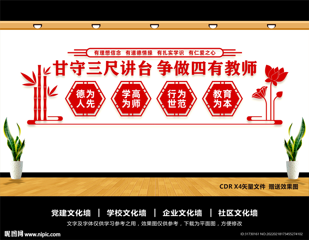 教师文化墙