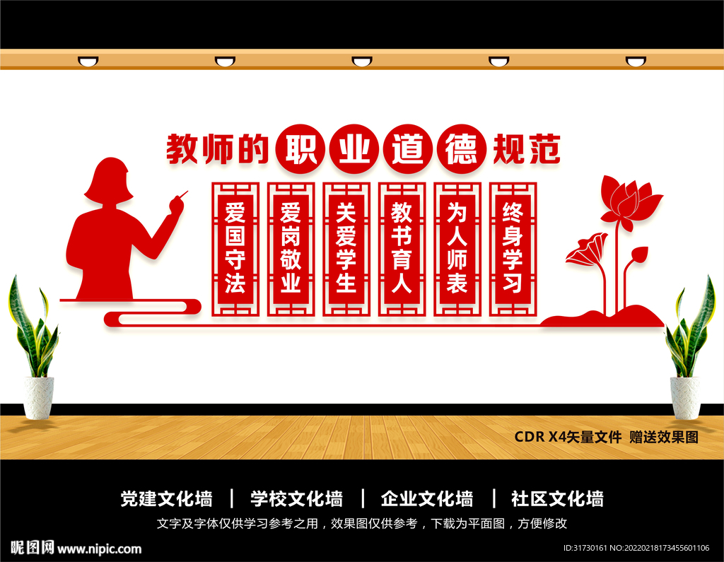 教师文化墙