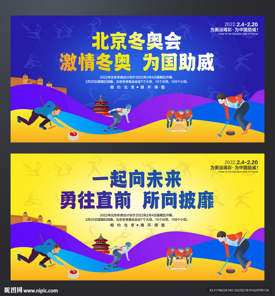 北京冬奥