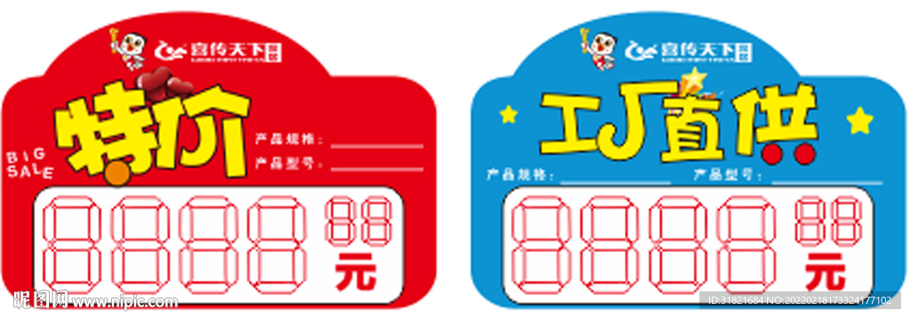 价格标签