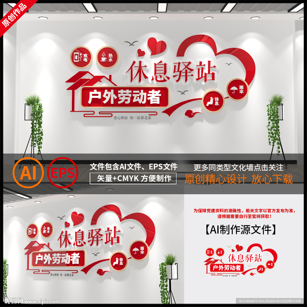 户外劳动者休息驿站