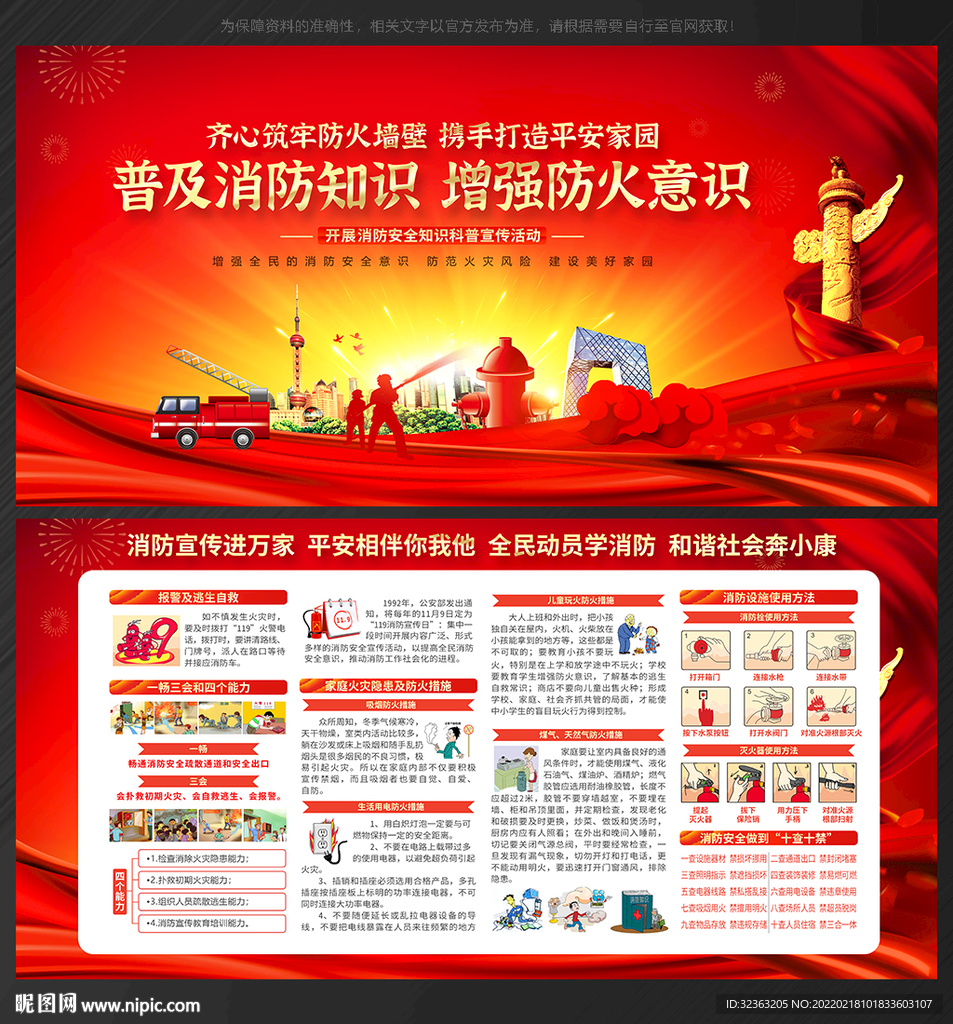 消防 安全