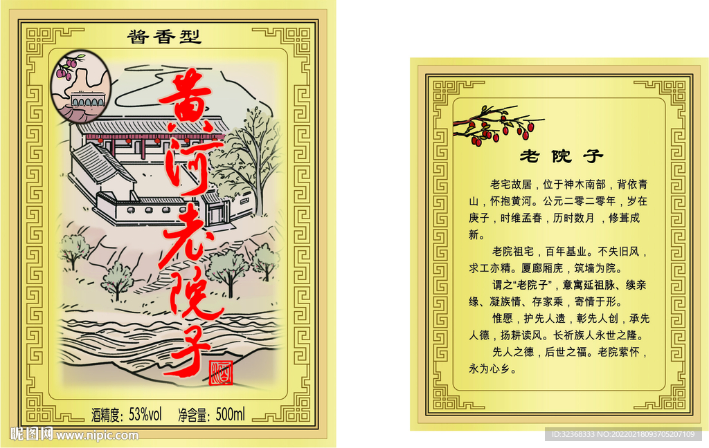 定制酒酒标标签包装正标背标矢量