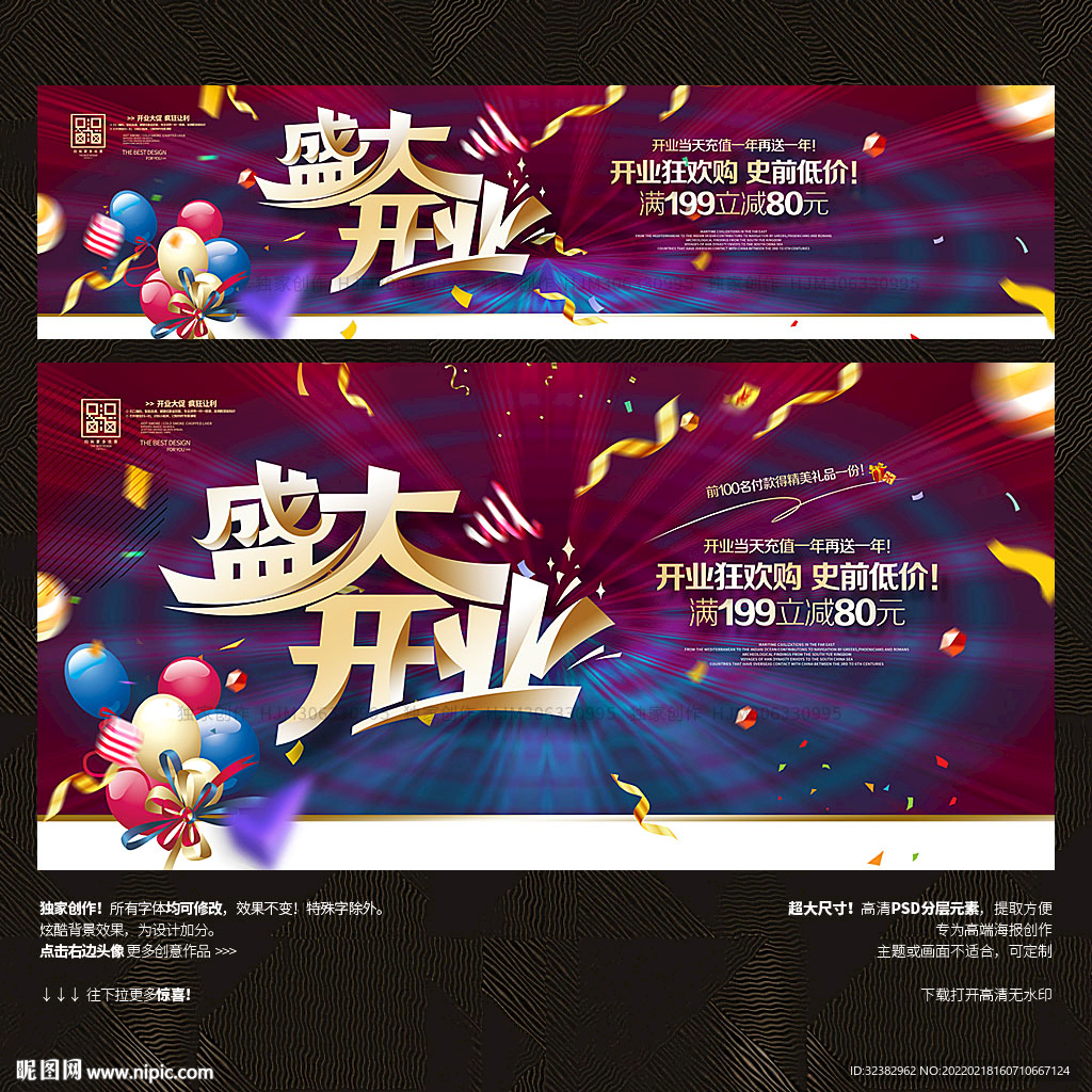 盛大开业 开业海报