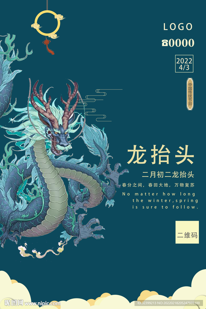 龙抬头
