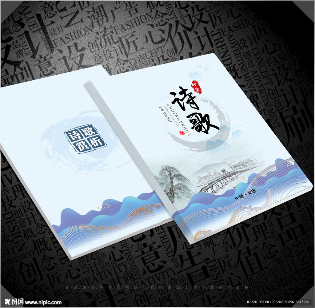 诗歌封面