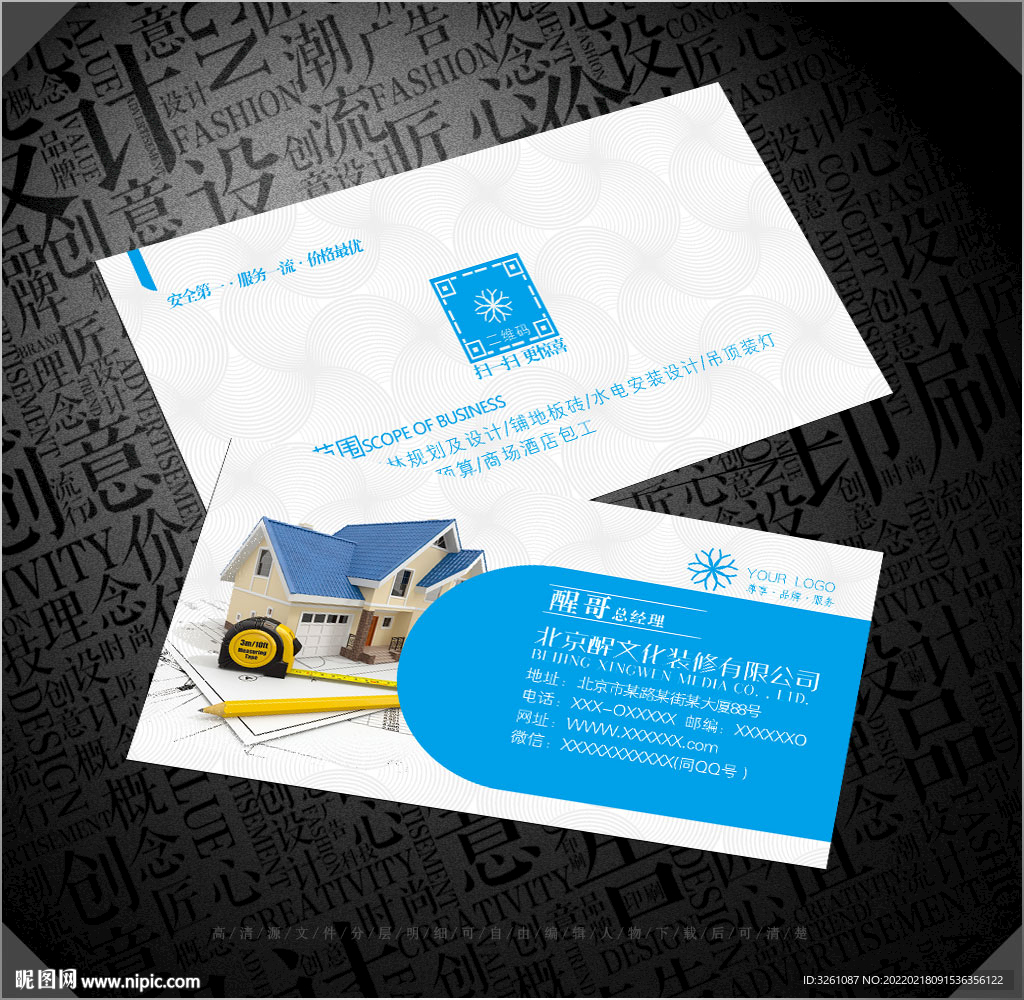 装修公司名片